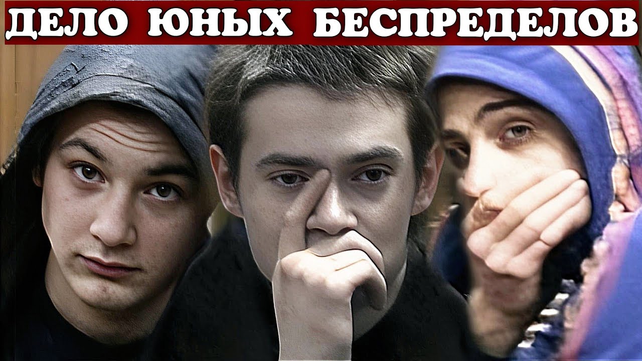 Дело Юных Беспределов Устроивших Кошмар в Посёлке.. | Кровавый Алмаз
