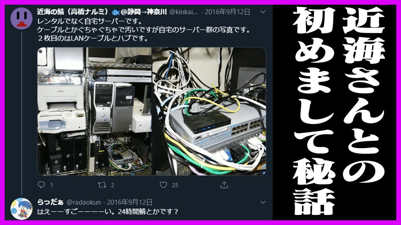 鯖主をしてくれてる近海さんとの出会い話【なにもしないんくらふと】
