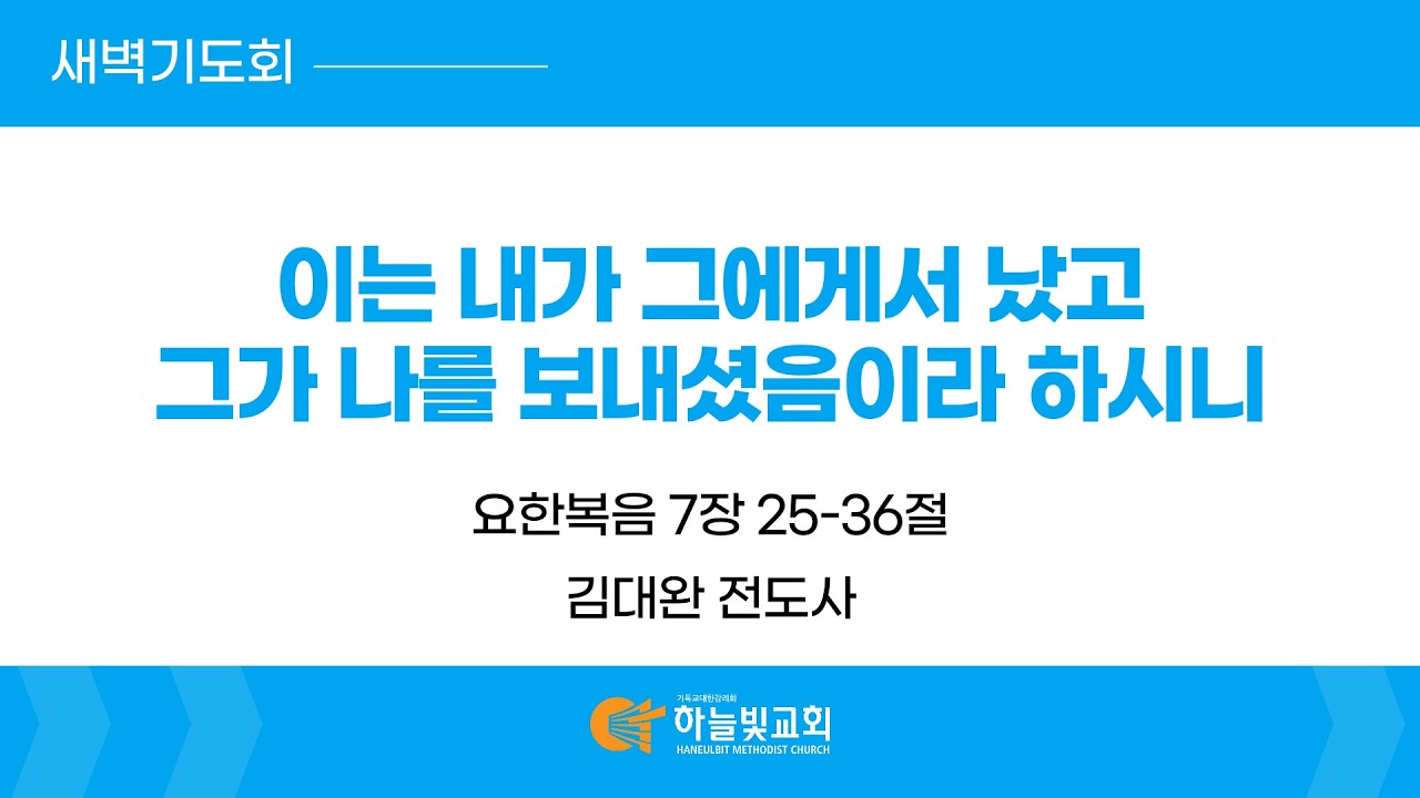 [26/02/23] 하늘빛교회 새벽기도회ㅣ
