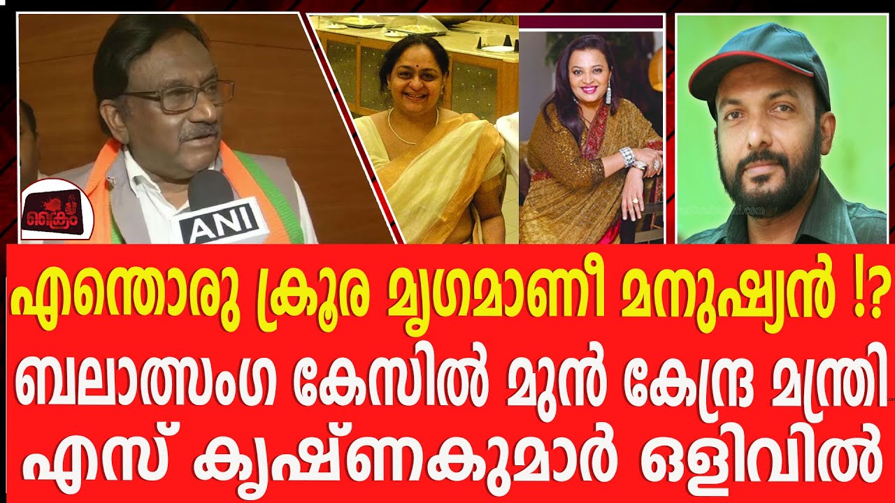 ഡൽഹി പോലീസ് തിരയുന്ന എസ് കൃഷ്ണകുമാർഎവിടെ പോയി ഒളിച്ചു ? Dr S Krishnakumar IAS