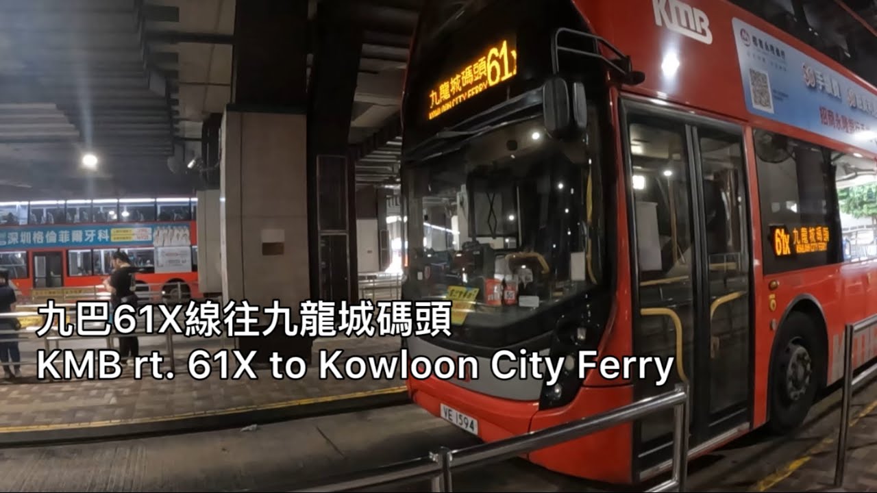 九巴61X線九龍城碼頭KMB rt. 61X to Kowloon City Ferry￼
