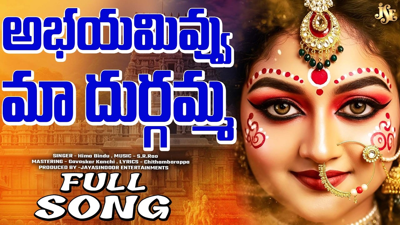 KANAKA DURGAMMA NEW SONG 2026 || ABHAYAMIVVU MAA DURGAMMA || TELANGANA DEVOTINOL SONGS || DURGAMMA