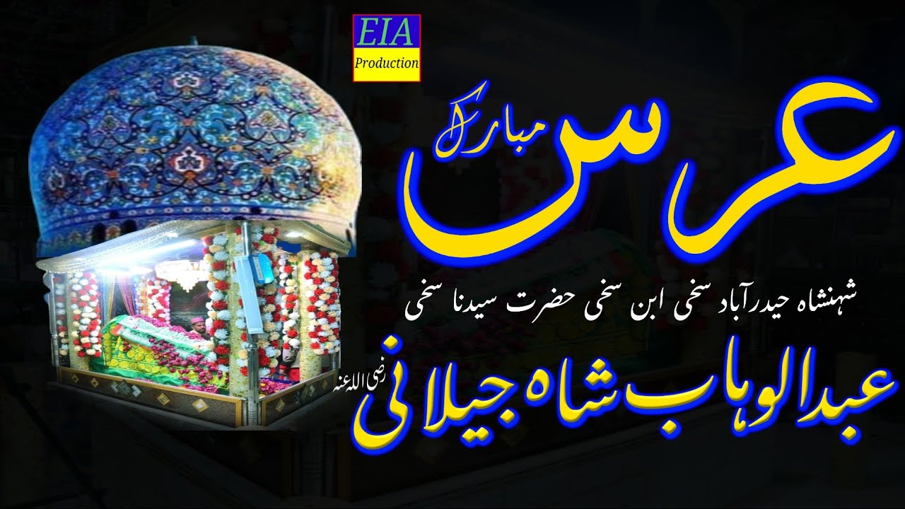Shahzada e Ghous e Azam Hazrat Syed Sakhi Abdul Wahab Shah Jillani || URS MUBARAK || Hydrebad