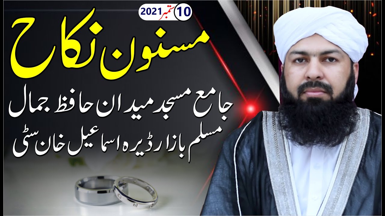 Masnoon Nikah | Mufti Abdul Wahid Qureshi | مسنون نکاح