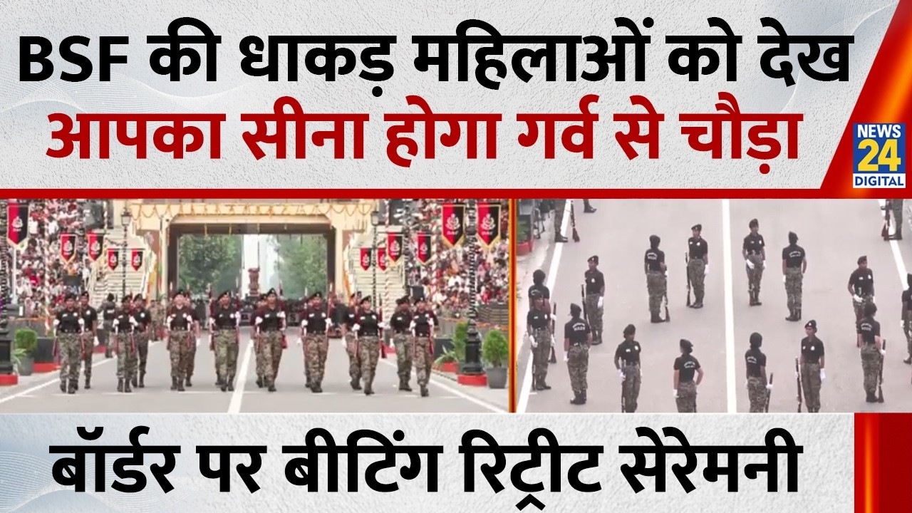 Attari Wagah Border पर BSF की धाकड़ महिलाओं को देख सीना होगा गर्व से चौड़ा |Beating Retreat Ceremony