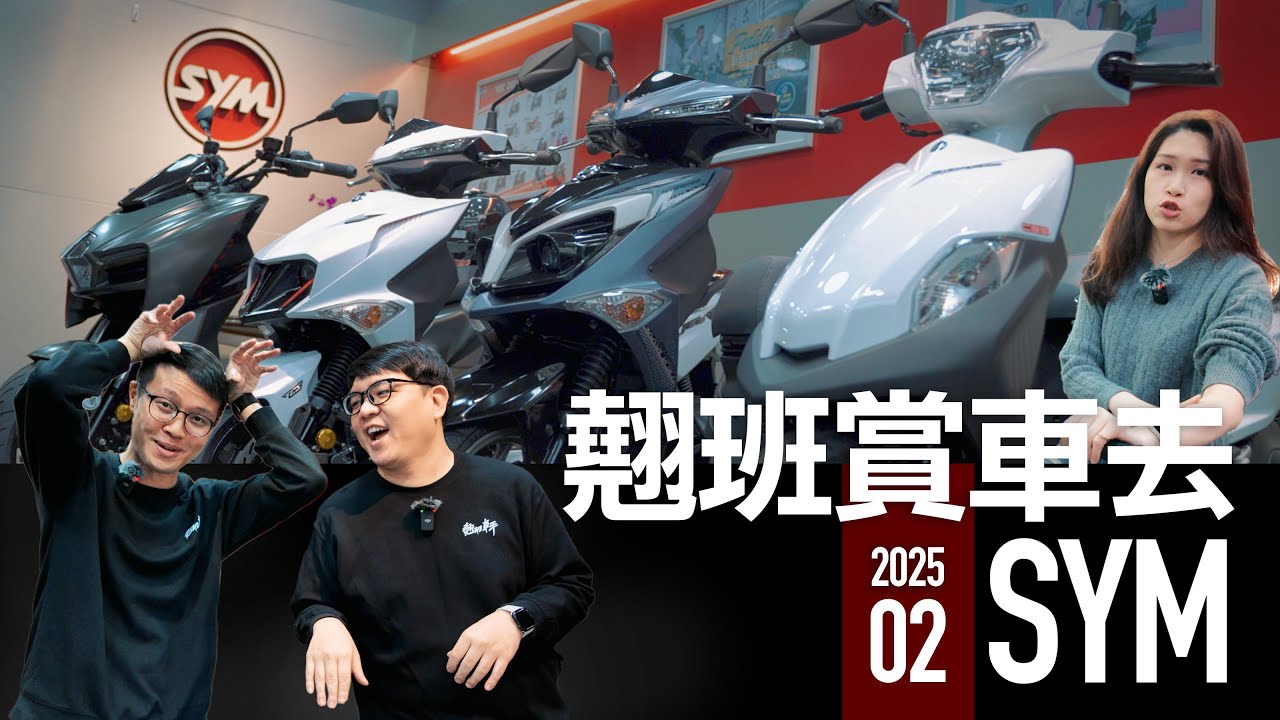 JET最高7000購車金+原廠精品，MMBCU新色三好禮！SYM翹班賞車去『開啟字幕』