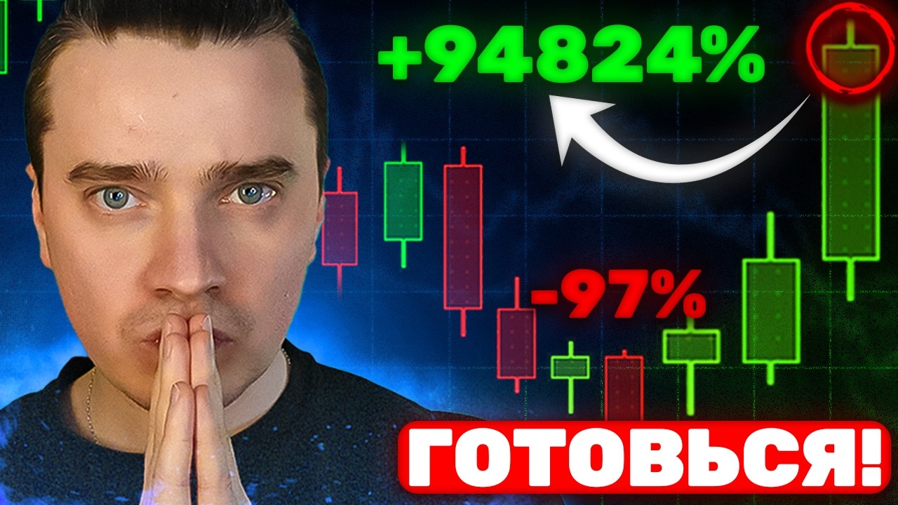 ⚠️2026 ГОТОВИТ РОСТ НА ИКСЫ! 🟢 АЛЬТА И БИТКОИН ВЗЛЕТЯТ! НЕ ИГНОРИРУЙ... КРИПТА ИЗМЕНИТСЯ НАВСЕГДА!