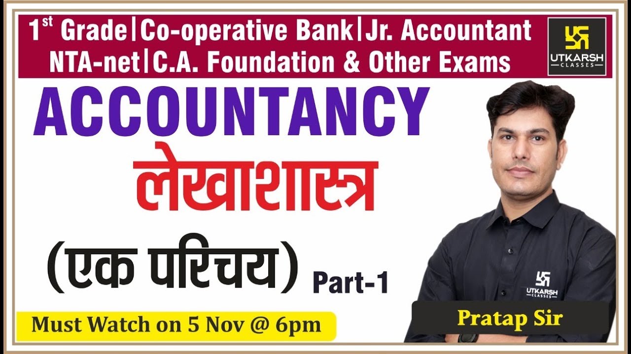 Accountancy | लेखाशास्त्र (एक परिचय) Part-1 | For Jr. Accountant and Other Exam | By Partap Sir