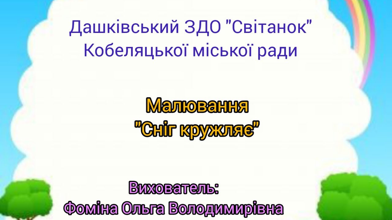 Заняття з малювання 