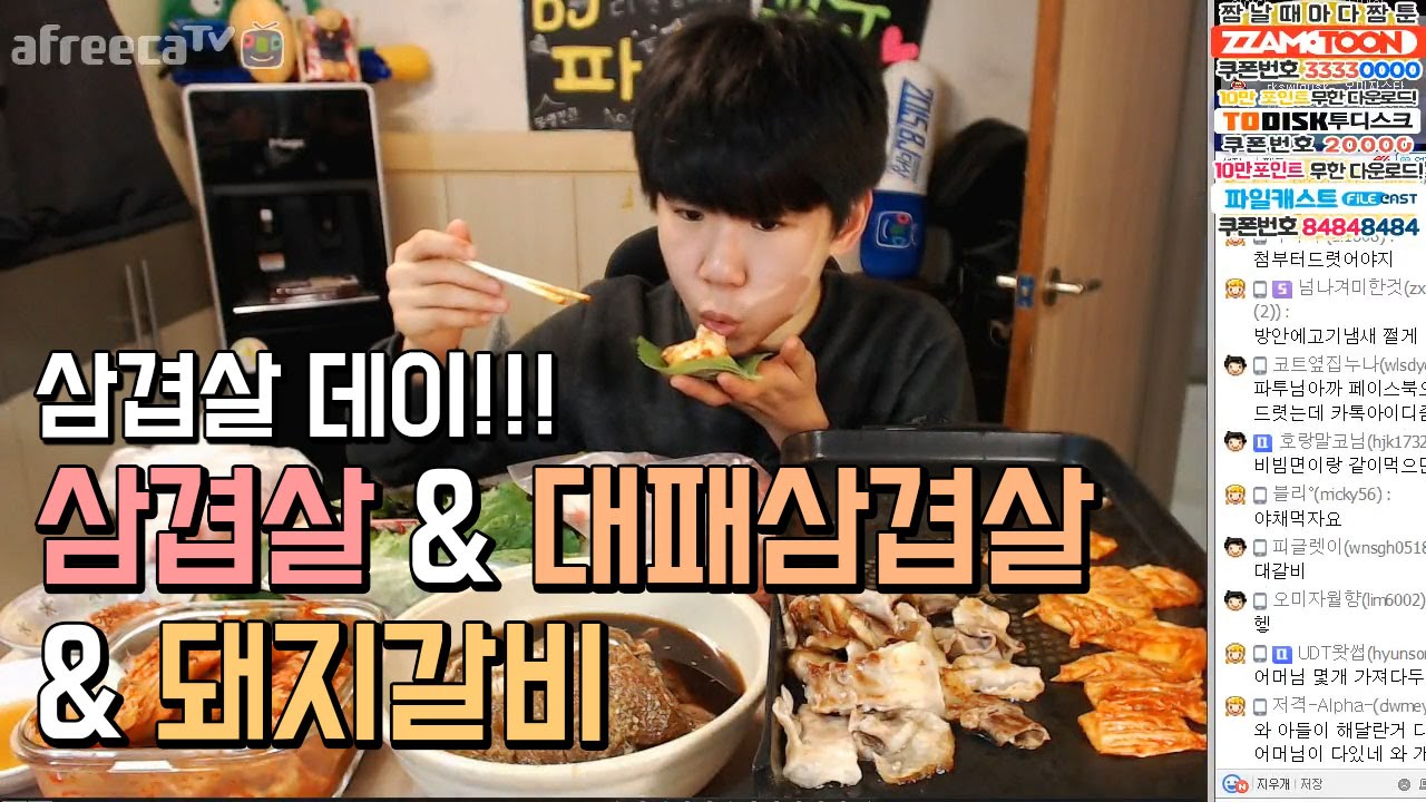 고1BJ파투의 삼겹살데이! 삼겹살&대패삼겹살&돼지갈비 고기먹방! Eating Show