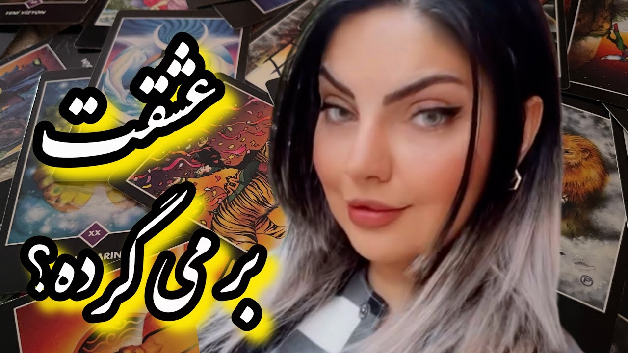 اونی که رفته آیا برمیگرده؟ 😱😢❤️💔