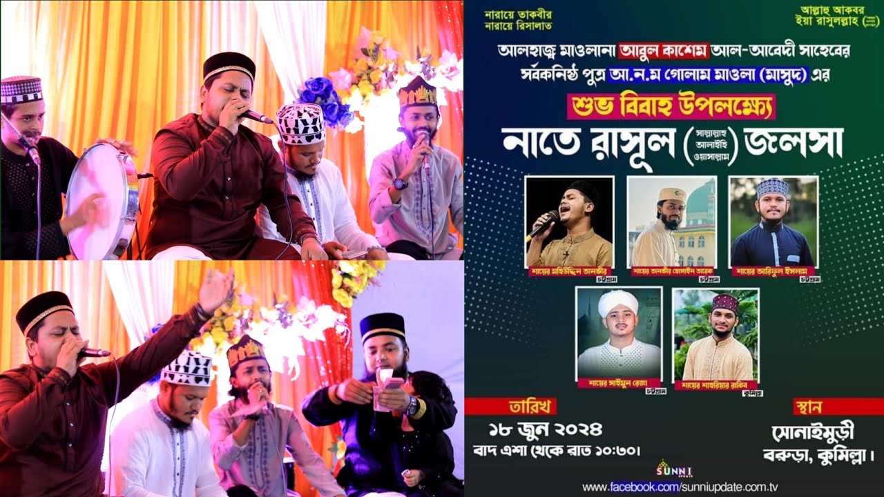 গায়ে হলুদে নাতে রাসুল কনসার্ট অনুষ্টান। গোলাম রাব্বানী কাশেমী হুজুরের ছোট ভাইয়ের মেহেদী অসুষ্ঠান।