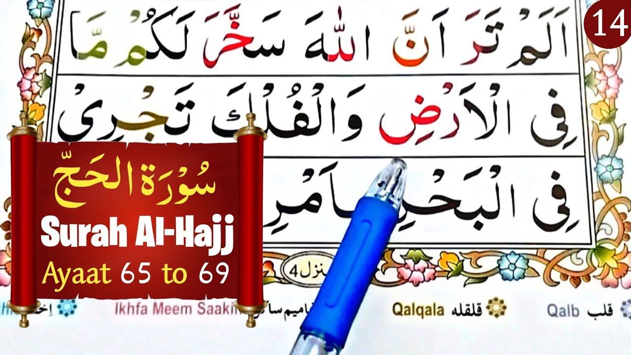 How To Recite Quran Fluently || Surah Al Hajj || Ayaat 65 to 69 || Episode 14 || Learn Quran Seekhai