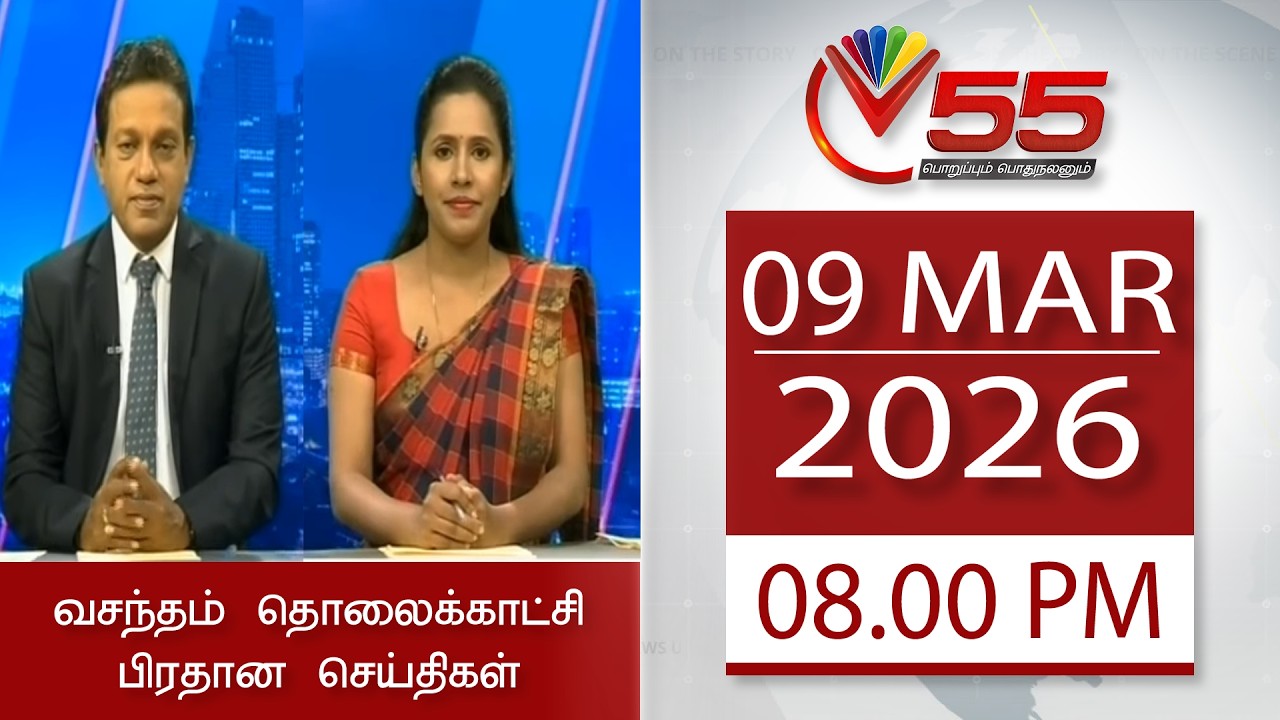 Vasantham TV News - 09-03-2026 | 08.00PM