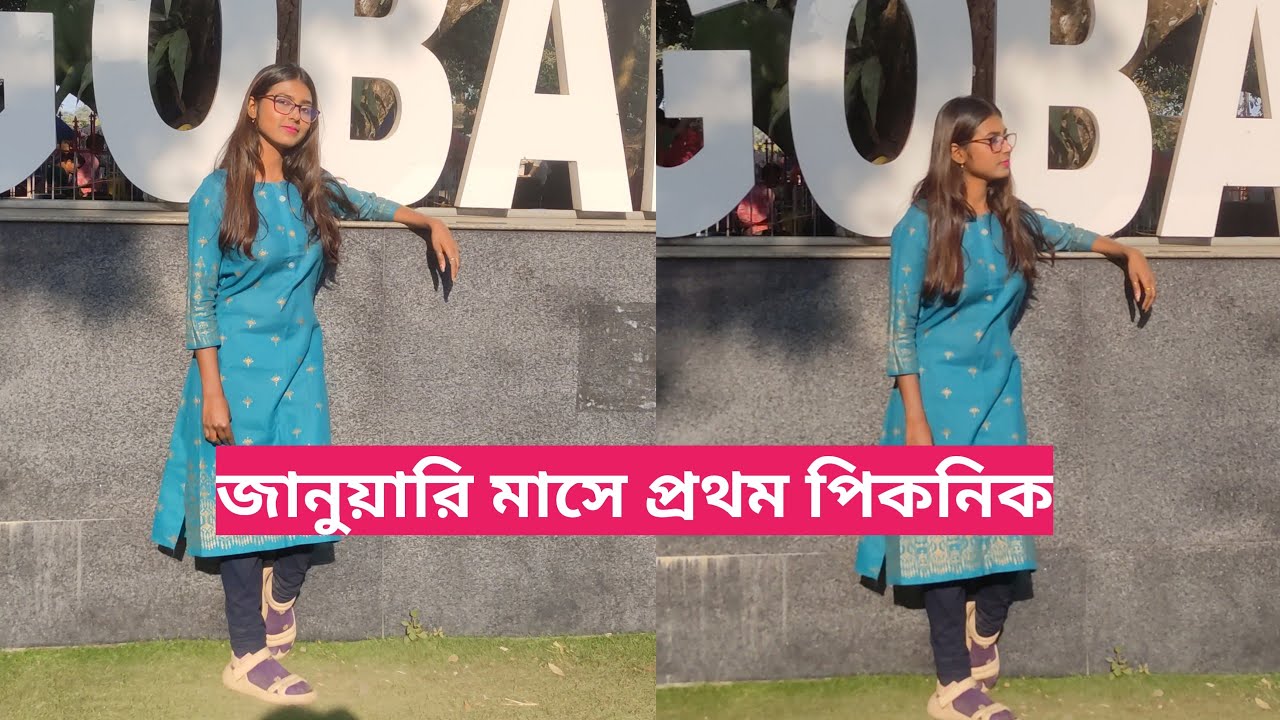 জানুয়ারি তে প্রথম পিকনিক