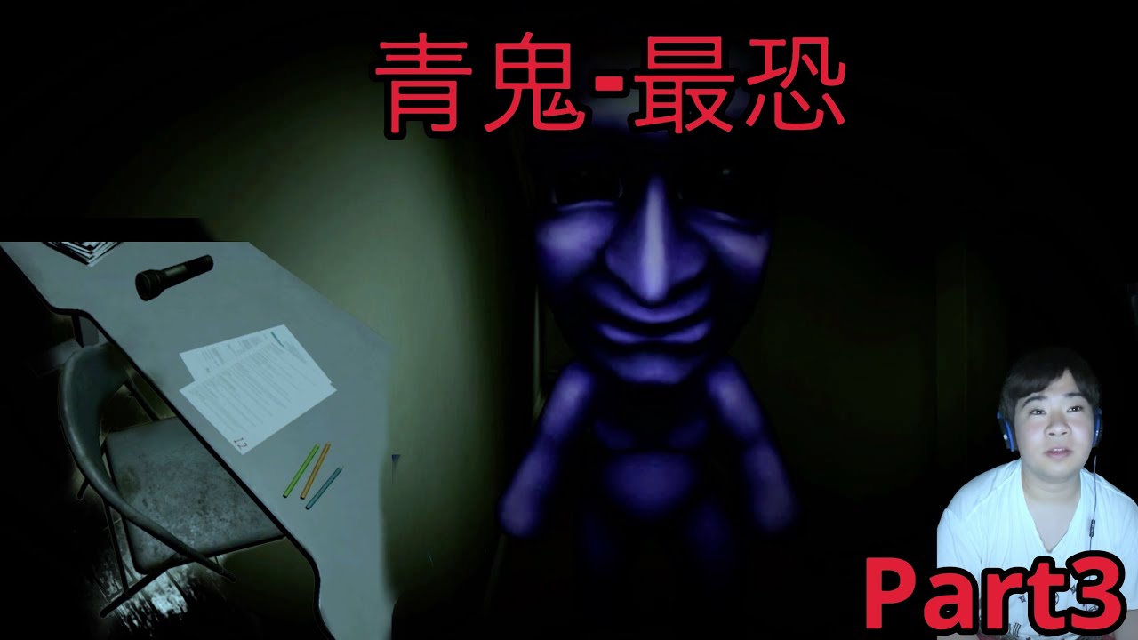 【最恐–AOONI−】実況Part3