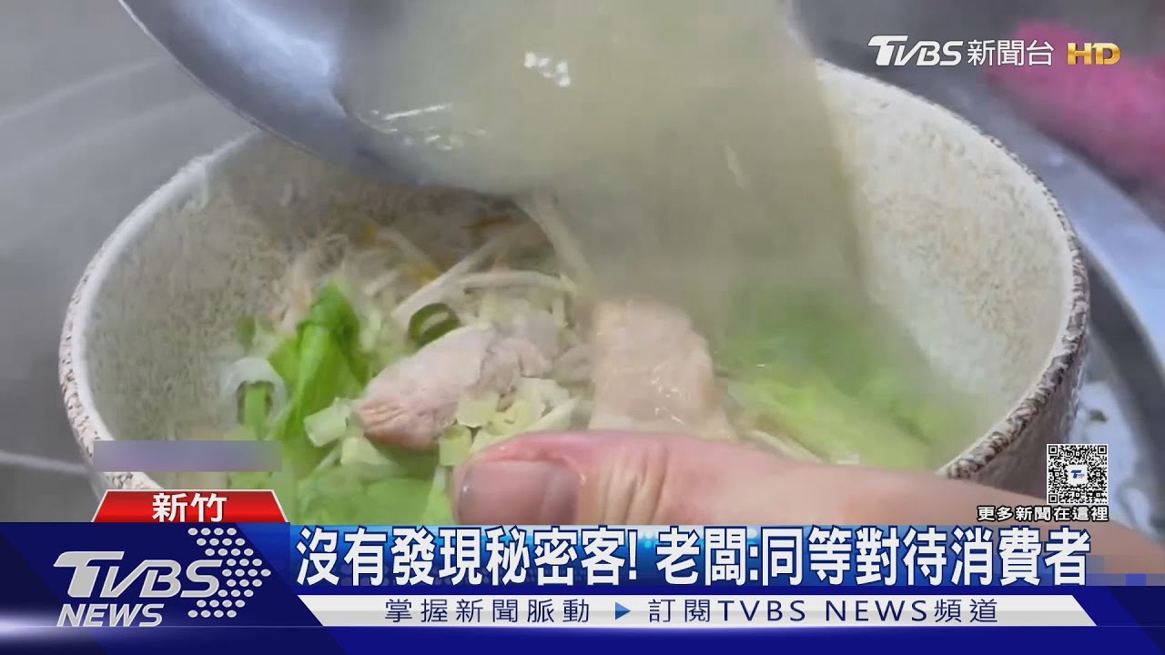 上榜! 新竹15年傳統小吃 獲「必比登推薦」｜TVBS新聞 @TVBSNEWS01