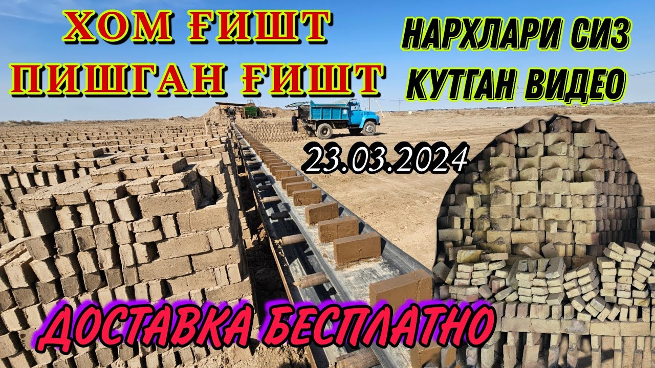 ХОМ FИШТ ПИШГАН ГИШТ НАРХЛАРИ СИЗ КУТГАН ВИДЕО ДОСТАВКА БЕСПЛАТНО 23 марта 2024 г.