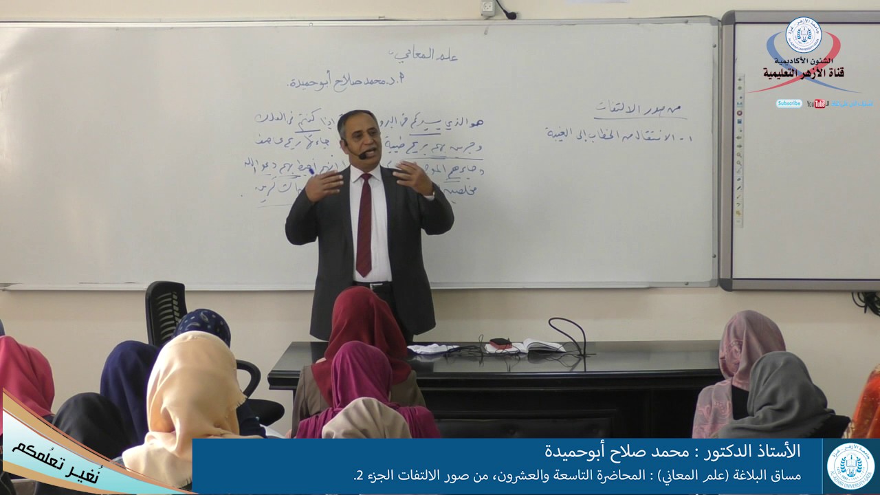 البلاغة علم المعاني،  المحاضرة التاسعة والعشرون، من صور الالتفات الجزء 2