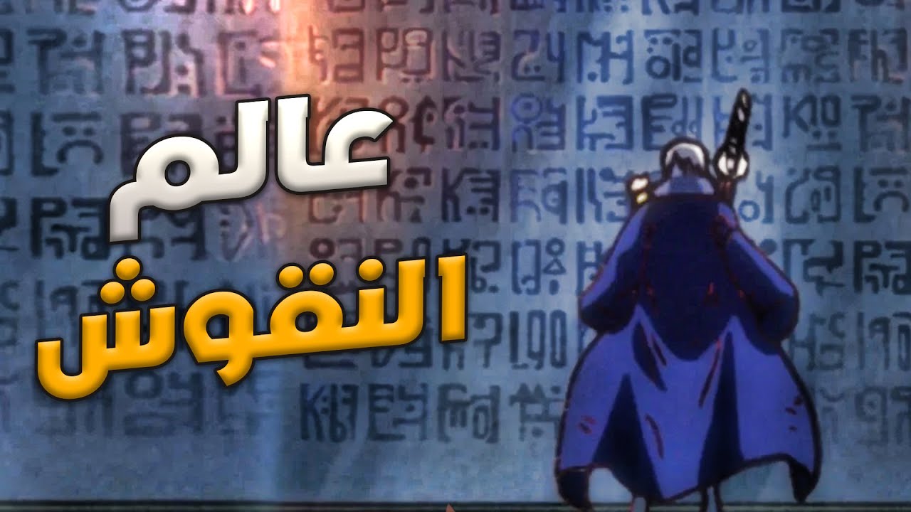 نظام التشكيلات ( عالم النقوش ) | Rise Of Kingdoms