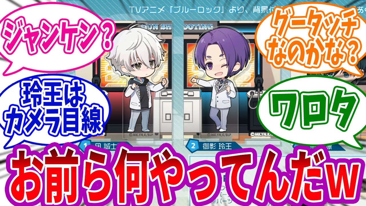 この公式画像の凪と怜王を見てとある違和感に気づいてしまった読者の反応集　#ブルーロック　#最新話　#反応集　#227 話　#馬狼　#潔世一