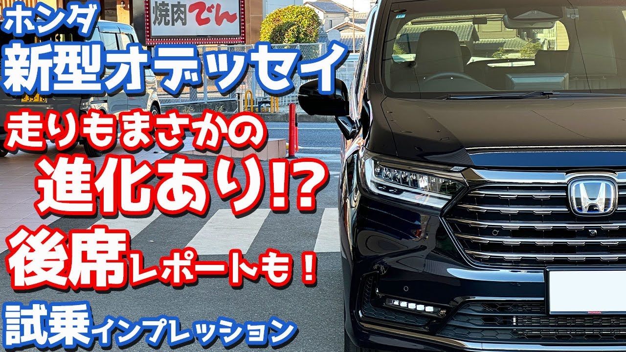 【まさかの違い！】ホンダ 新型オデッセイ に試乗！走り関連の装備も強化？気になる後席レポートも！【HONDA ODYSSEY e:HEV ABSOLUTE EX BLACK EDITION 2023】