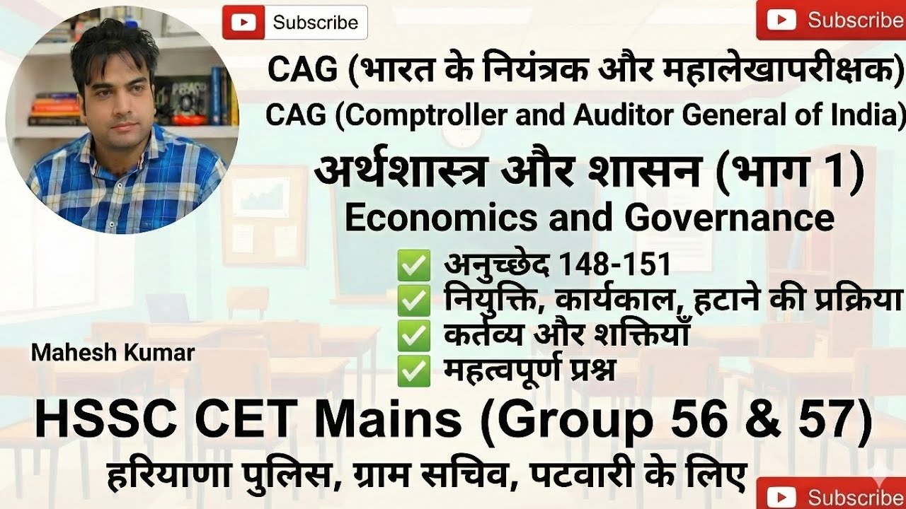 CAG (Comptroller and Auditor General) | Economics & Governance | Haryana CET Mains Group 56 & 57