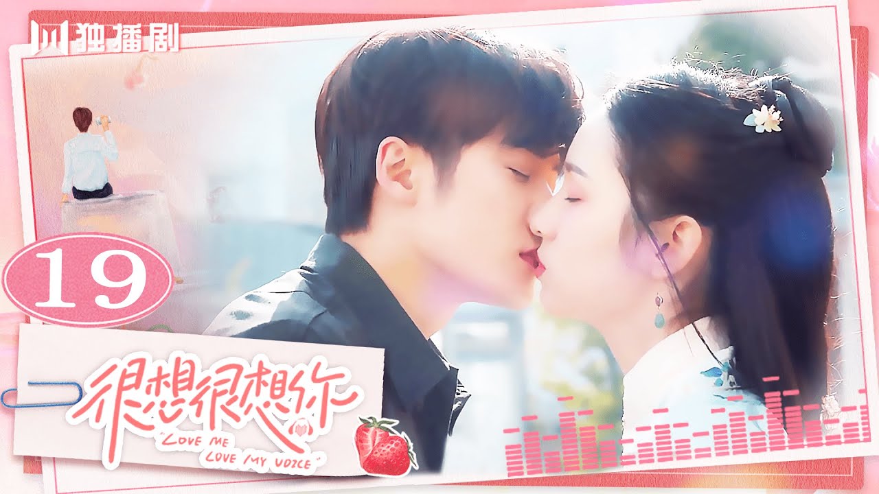 ENG【FULL】EP19 很想很想你LOVE ME LOVE MY VOICE💖JC-T檀健次 Tan Jianci＆Zhou Ye 周也💖 #很想很想你 #檀健次 #tanjianci #周也