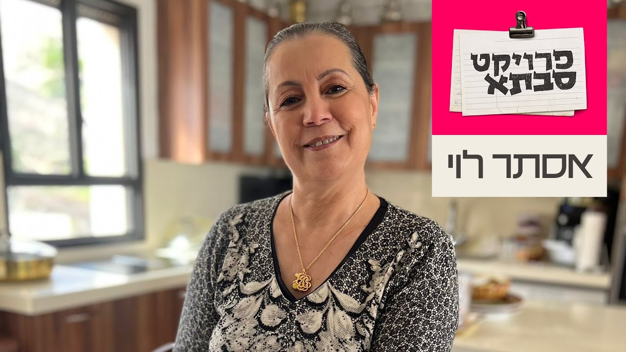 פרוייקט סבתא: ארטישוק ממולא של אסתר לוי | ערוץ האוכל