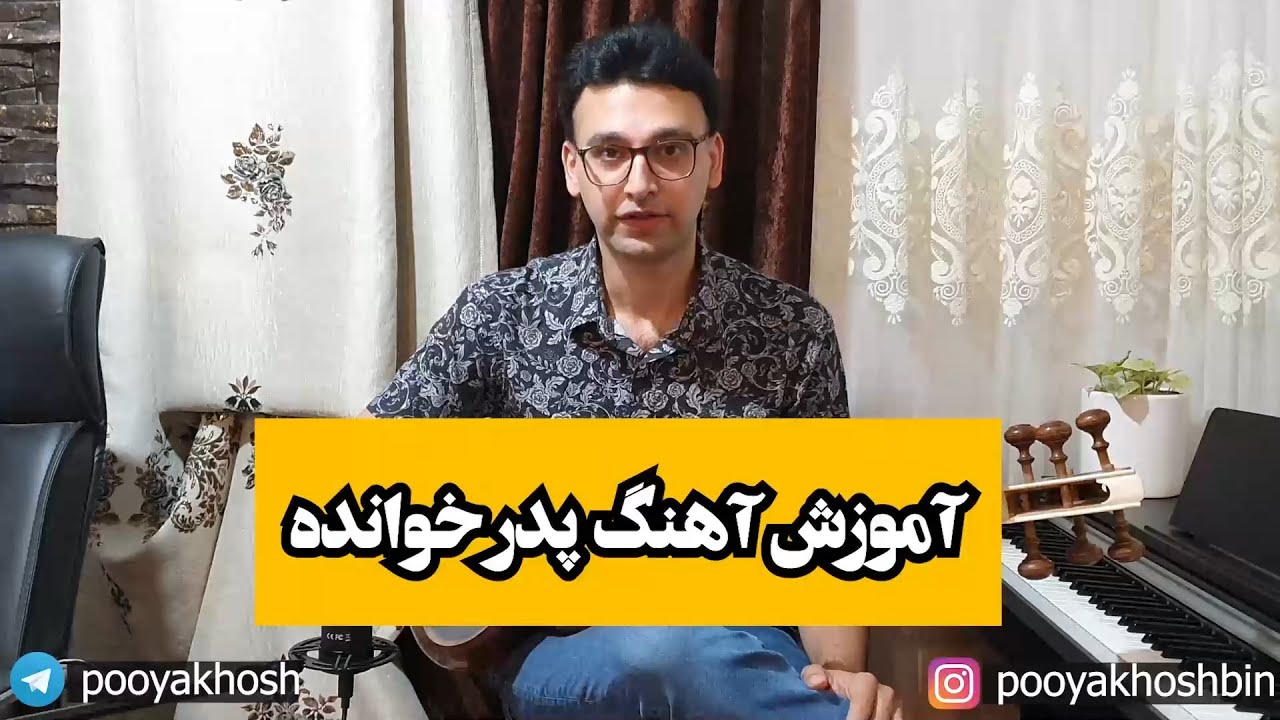 آموزش آهنگ پدرخوانده برای تار و سه تار - The God Father