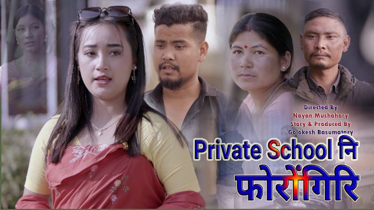 Private School नि फोरोंगिरि || New Bodo Short Film 2026 @GolokeshBasumtary 