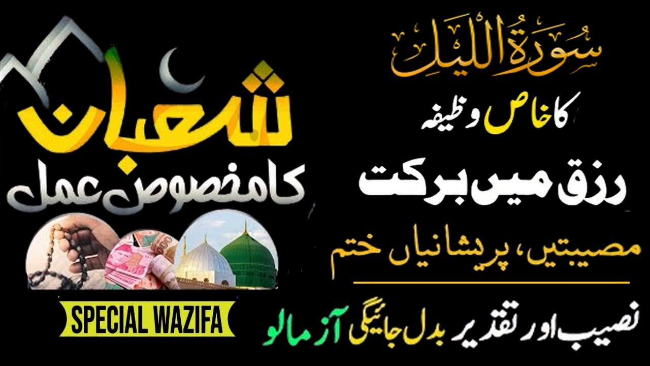 Surah Lail Ka Wazifa Benefits In Urdu | Online Istikhara On Phone