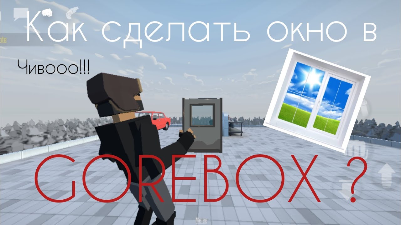 Тутор как сделать окно в 