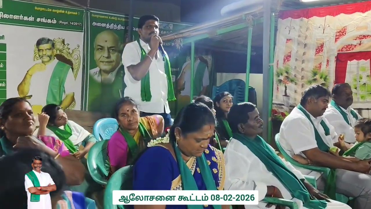 ஆலோசனை கூட்டம் - 08.02.2026