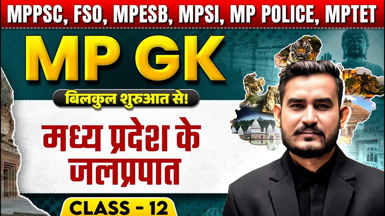 MPPSC Pre 2025 MP GK | Waterfalls of Madhya Pradesh | Complete MPGK for MPPSC Prelims 2025 Exam