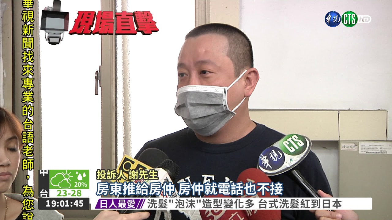 租屋糾紛 仲介.房客點交爆衝突