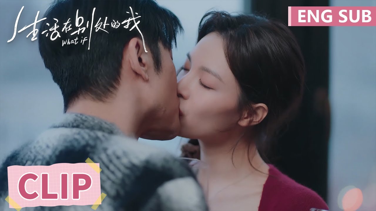 EP16 Clip 薛总夏果热恋期甜炸！又搂又抱又亲好腻歪 【生活在别处的我 What If】