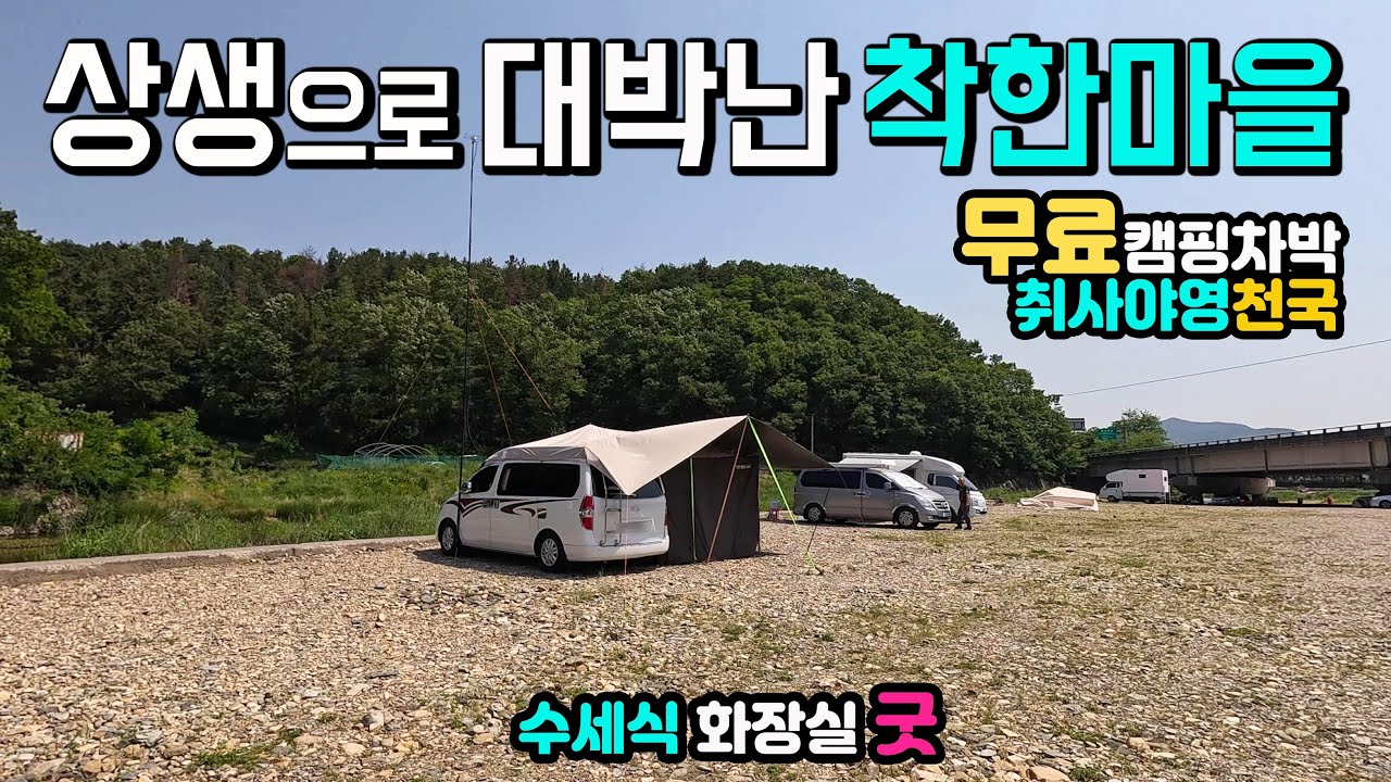 울주 봉계 한우불고기 특구 2025년 10월 공사 후 새롭게 오픈 상생 롤 모델, 무료 야영 취사 화장실 굿 차박문화, 캠핑카여행 차박노지 탐방.