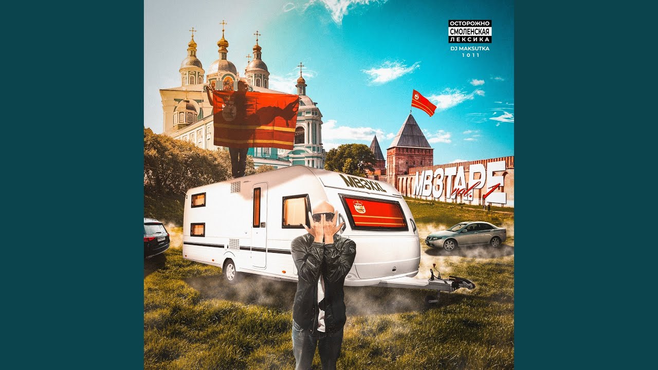Оставь Меня В Покое (Шансон) (prod. by DJ Maksutka & ZeFirka)