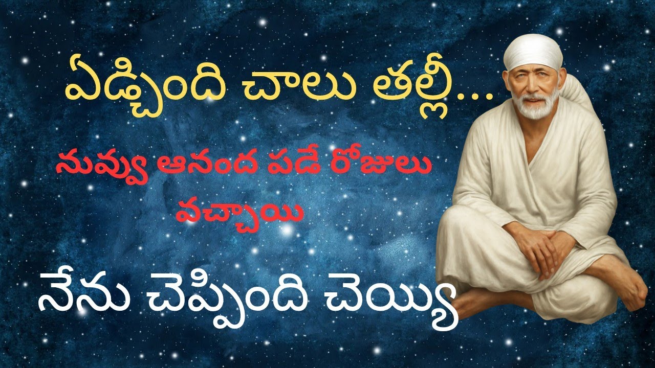 సాయి బాబా ఈ రోజు సందేశం 25 Aug
