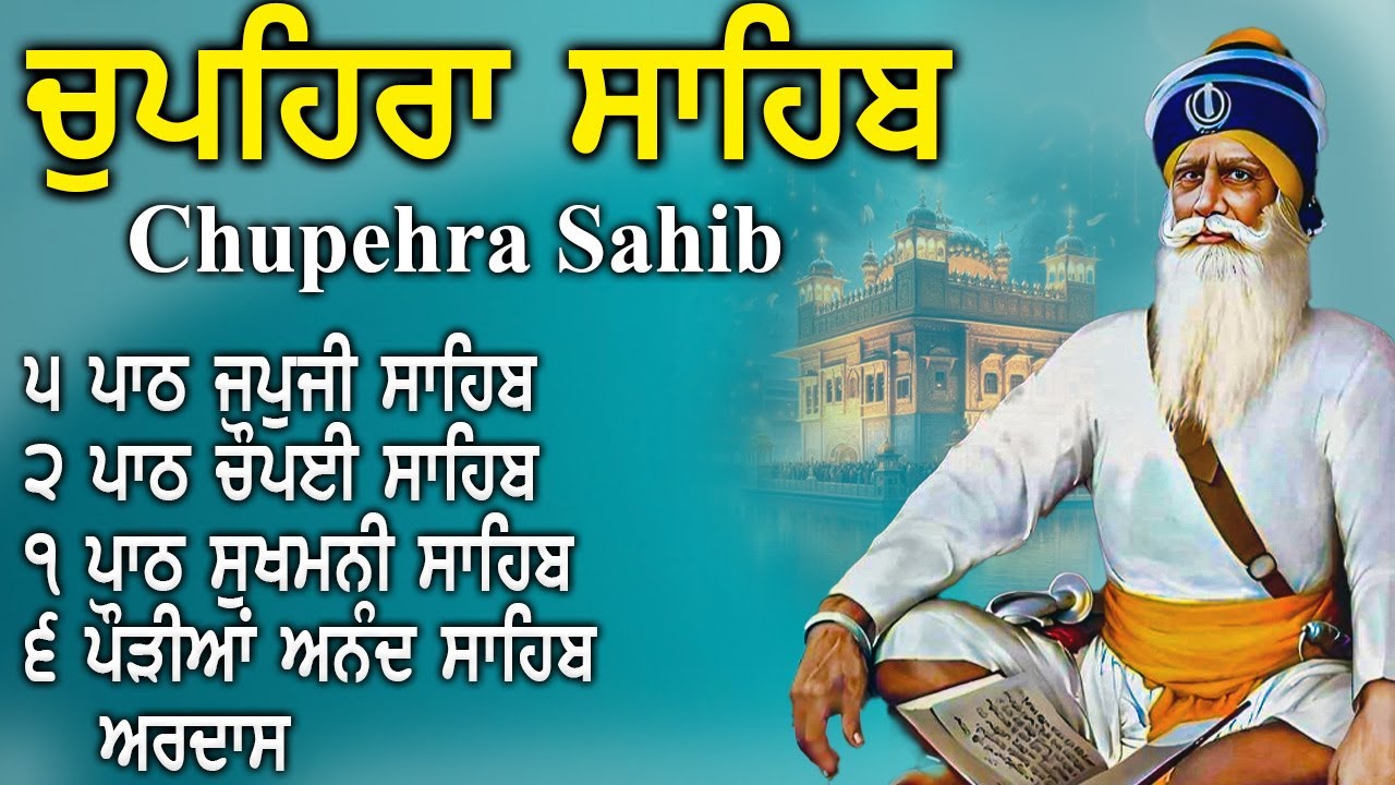 New G. Shaheed Ganj Sahib 🙏|| Baba Deep Singh Ji || Chopehra Sahib Path || Nitnem