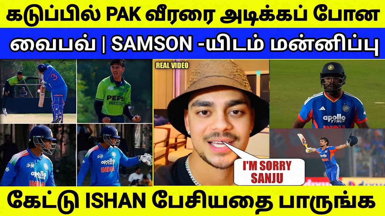 மாற்றி மாற்றி பேசும் PAKISTAN | SAMSON -யிடம் மன்னிப்பு கேட்ட ISHAN KISHSN 