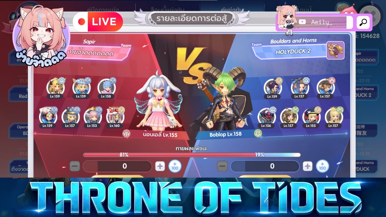 Rox | WOC S11 รอบน็อกเอาท์ TOP8 ทีม ง่ายจ๊าดดด VS HOLYDUCK2