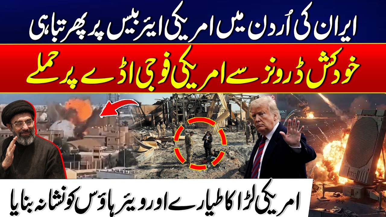 Iran Launches Drone Strike on US Air Base in Jordan? | US Fighter Jets Reportedly Targeted in Jordan
