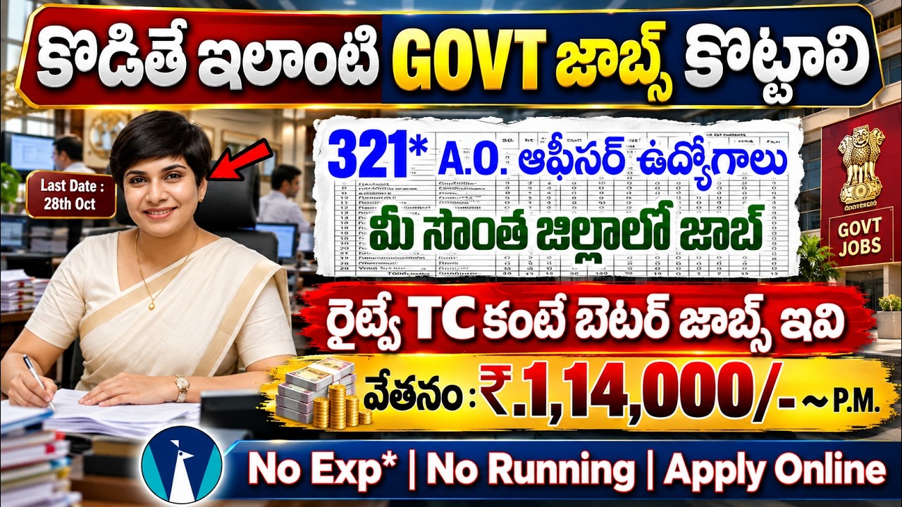 ఈ నోటిఫికేషన్ లైఫ్ లో మళ్ళీ రాదు | Salary : 1,14,000/- | NICL AO Notification 2026 | Govt Jobs New