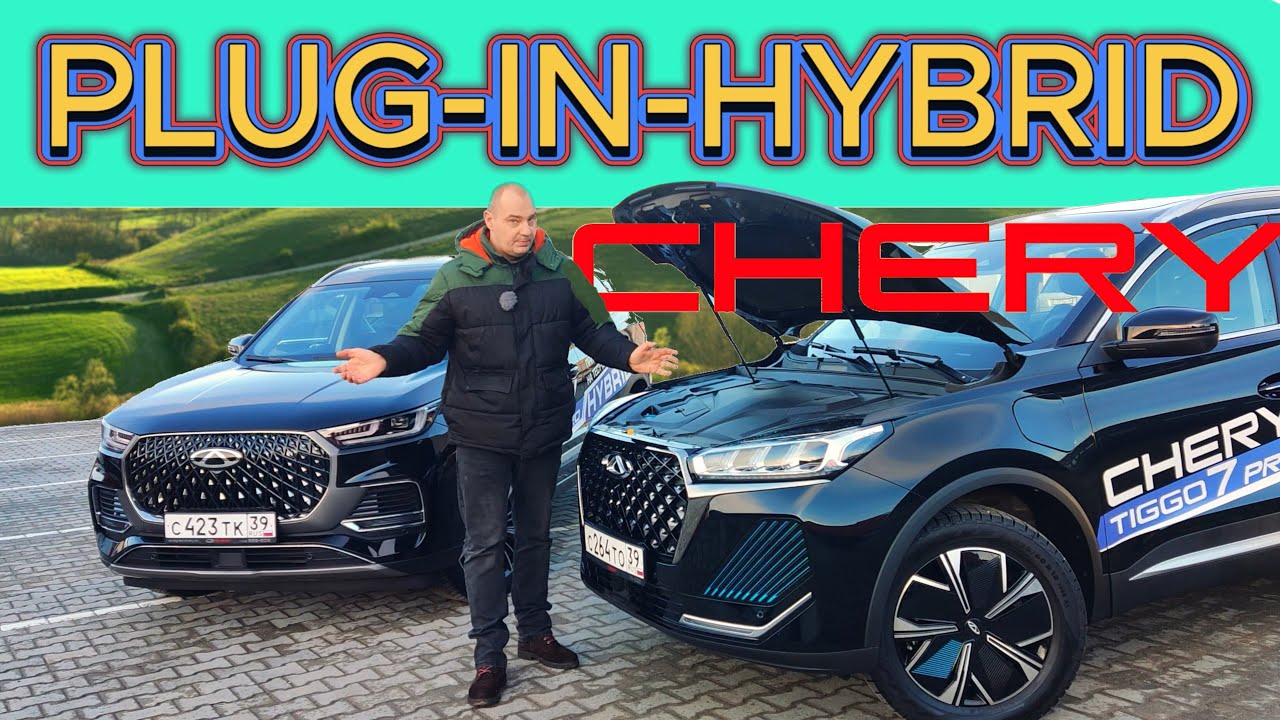 Гибридный Chery tiggo 7 и tiggo 8. Революционная DHT к которой есть вопросы!