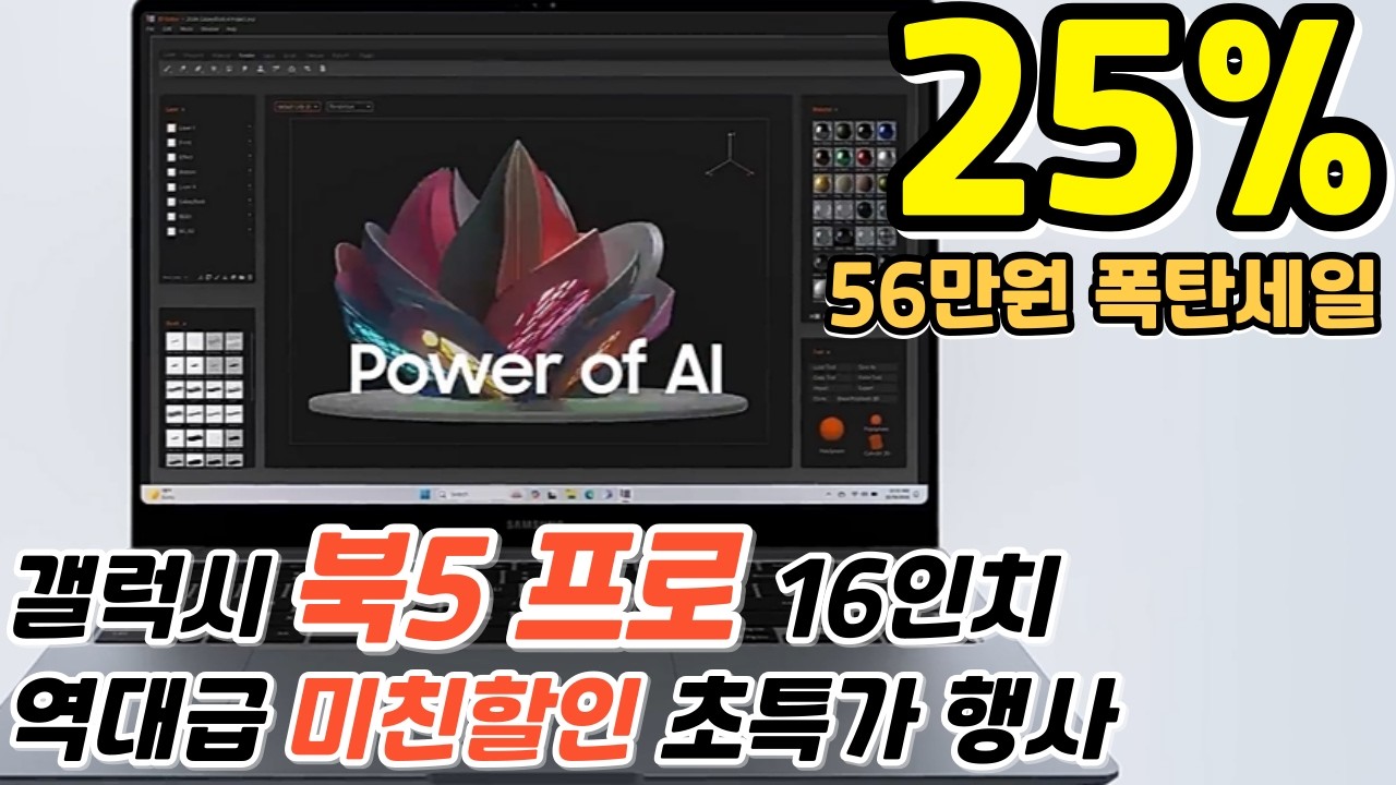 갤럭시 북5 프로 25% 초대박 세일💻 / 56만원 즉시할인!!