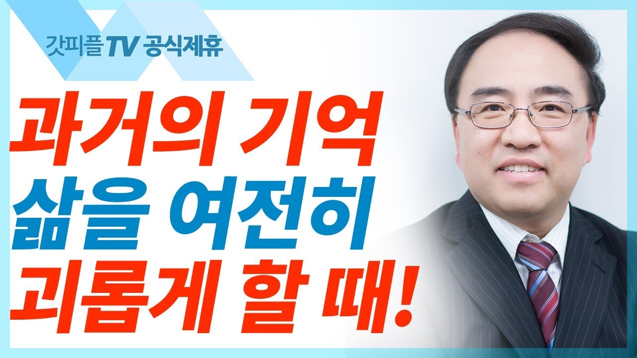 없었음 같이 되리라 [스가랴39] - 고성준 목사 설교 수원하나교회 : 갓피플TV [공식제휴]
