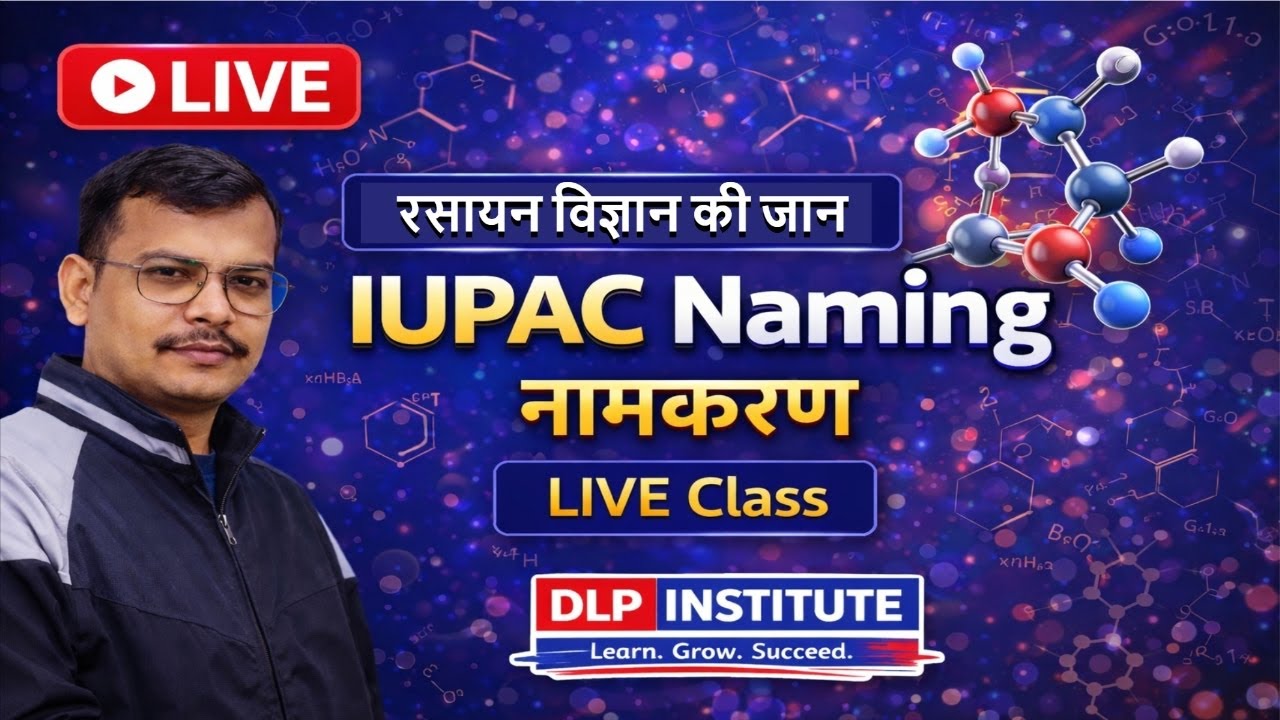 🔴 IUPAC नामकरण  | Organic Chemistry Ki Jaan | Class10th/11th/12th LIVE | DLP Institute