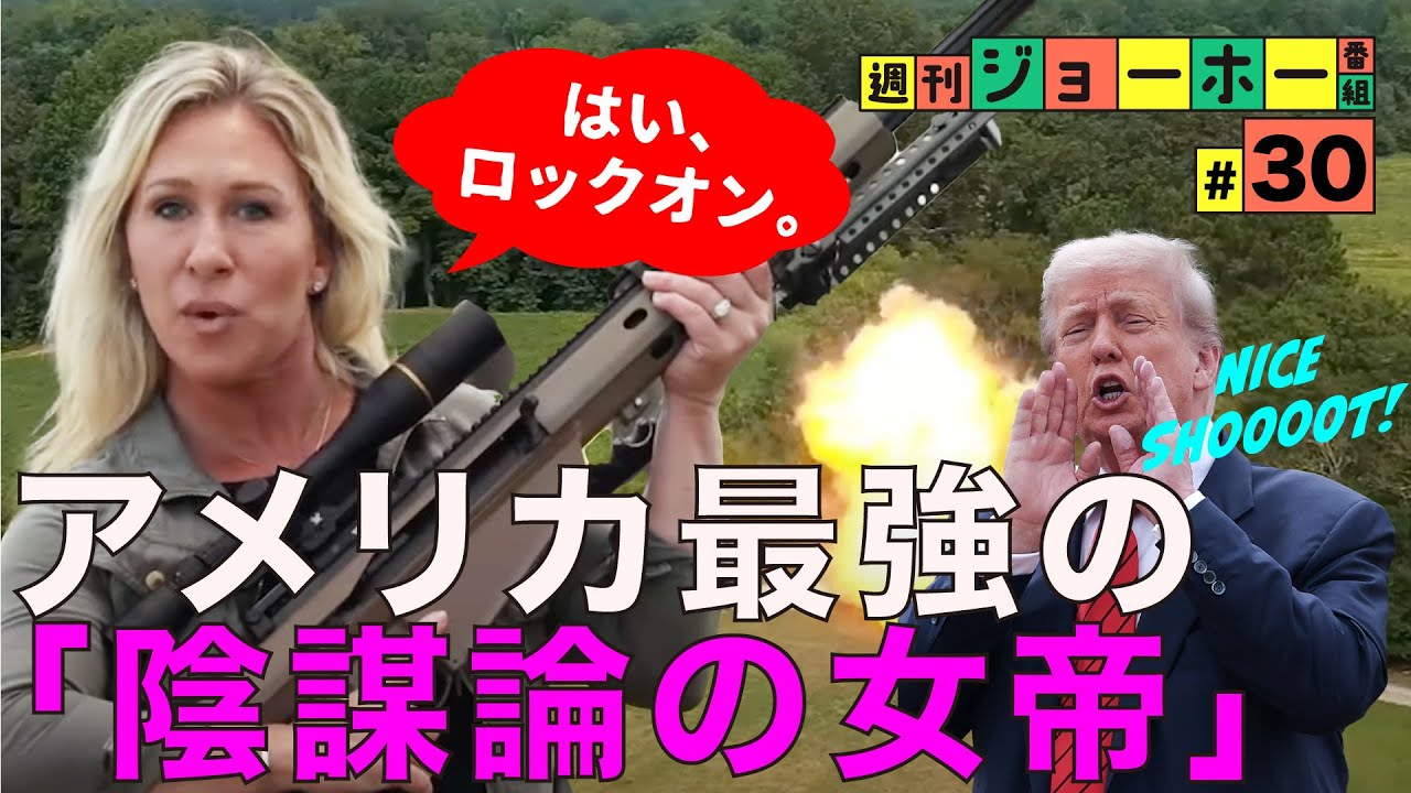 【トランプ大絶賛】陰謀論者が起業家を新たな標的にしている（Qアノン／洪水／テキサス／レインメーカー／気候工学／人工降雨／マージョリー・テイラー・グリーン／参政党）
